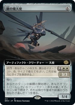 画像1: 鋼の熾天使/Steel Seraph (BRO)【拡張アート版】《Foil》