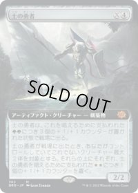 土の勇者/Clay Champion (BRO)【拡張アート版】《Foil》