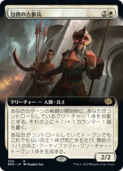 画像1: 包囲の古参兵/Siege Veteran (BRO)【拡張アート版】《Foil》