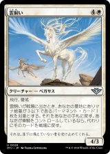 雲飼い/Shepherd of the Clouds (OTJ)