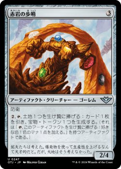 画像1: 赤岩の歩哨/Redrock Sentinel (OTJ)《Foil》