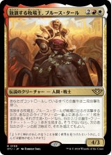 放浪する牧場主、ブルース・タール/Bruse Tarl, Roving Rancher (OTJ)