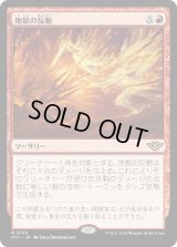 地獄の反動/Hell to Pay (OTJ)《Foil》