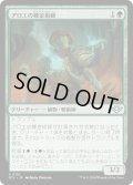 アロエの錬金術師/Aloe Alchemist (OTJ)