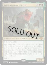 貪欲な乗りもの、ギトラグ/The Gitrog, Ravenous Ride (OTJ)《Foil》