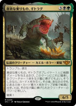 画像1: 貪欲な乗りもの、ギトラグ/The Gitrog, Ravenous Ride (OTJ)