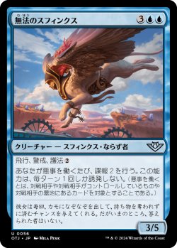 画像1: 無法のスフィンクス/Marauding Sphinx (OTJ)