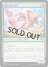剛胆な馬小屋主/Intrepid Stablemaster (OTJ)《Foil》