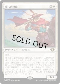 乗っ取り屋/Claim Jumper (OTJ)