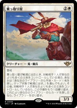 画像1: 乗っ取り屋/Claim Jumper (OTJ)
