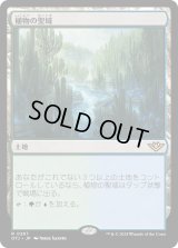 植物の聖域/Botanical Sanctum (OTJ)