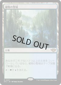 植物の聖域/Botanical Sanctum (OTJ)