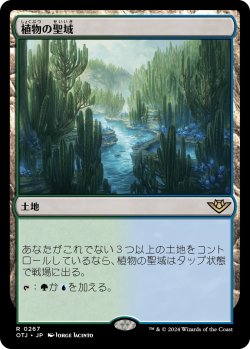 画像1: 植物の聖域/Botanical Sanctum (OTJ)《Foil》