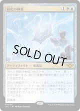 同化の神盾/Assimilation Aegis (OTJ)《Foil》