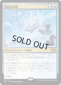 同化の神盾/Assimilation Aegis (OTJ)《Foil》
