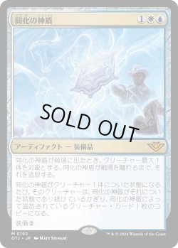 画像1: 同化の神盾/Assimilation Aegis (OTJ)《Foil》
