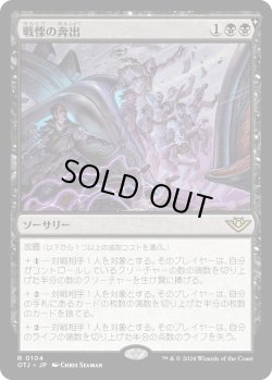 画像1: 戦慄の奔出/Rush of Dread (OTJ)《Foil》