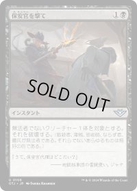 保安官を撃て/Shoot the Sheriff (OTJ)