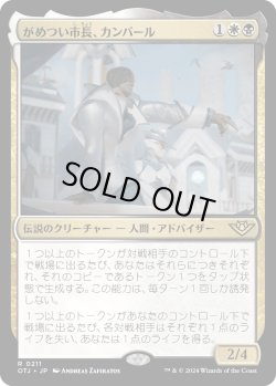 画像1: がめつい市長、カンバール/Kambal, Profiteering Mayor (OTJ)