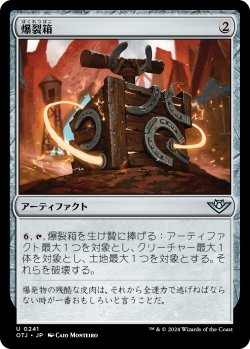 画像1: 爆裂箱/Boom Box (OTJ)《Foil》