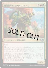 百発百中のカクタスフォーク/Cactusfolk Sureshot (OTJ)《Foil》