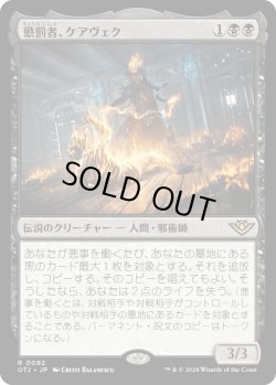 画像1: 懲罰者、ケアヴェク/Kaervek, the Punisher (OTJ)