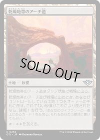 乾燥地帯のアーチ道/Arid Archway (OTJ)《Foil》