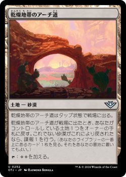 画像1: 乾燥地帯のアーチ道/Arid Archway (OTJ)《Foil》
