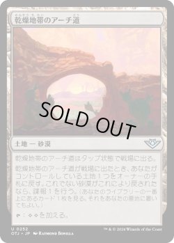 画像1: 乾燥地帯のアーチ道/Arid Archway (OTJ)《Foil》