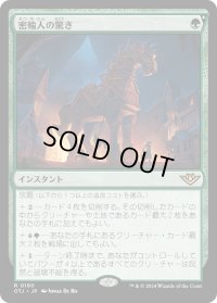 密輸人の驚き/Smuggler's Surprise (OTJ)