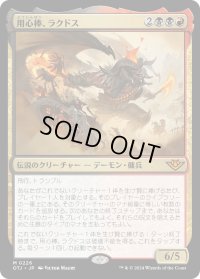 用心棒、ラクドス/Rakdos, the Muscle (OTJ)