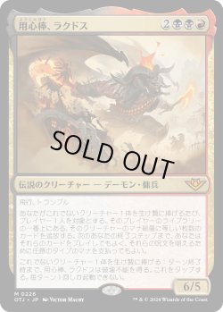 画像1: 用心棒、ラクドス/Rakdos, the Muscle (OTJ)