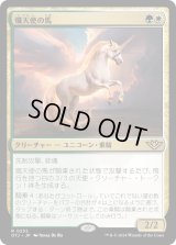 熾天使の馬/Seraphic Steed (OTJ)