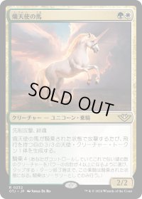 熾天使の馬/Seraphic Steed (OTJ)