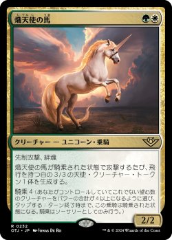 画像1: 熾天使の馬/Seraphic Steed (OTJ)《Foil》