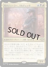 死のディーラー、マルチェッサ/Marchesa, Dealer of Death (OTJ)《Foil》