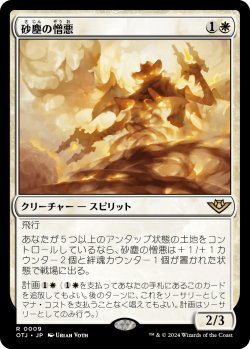 画像1: 砂塵の憎悪/Dust Animus (OTJ)《Foil》