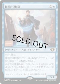 精神の決闘者/Duelist of the Mind (OTJ)