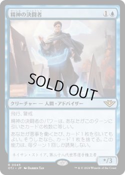 画像1: 精神の決闘者/Duelist of the Mind (OTJ)《Foil》