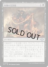 束縛の交渉術/Binding Negotiation (OTJ)《Foil》