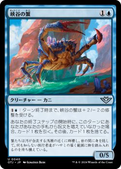 画像1: 峡谷の蟹/Canyon Crab (OTJ)《Foil》