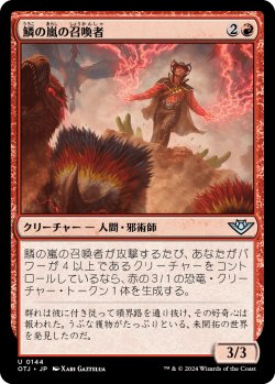 画像1: 鱗の嵐の召喚者/Scalestorm Summoner (OTJ)《Foil》