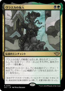 画像1: ヴラスカの加入/Vraska Joins Up (OTJ)《Foil》