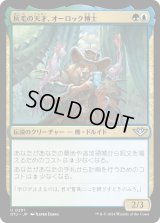 灰毛の天才、オーロック博士/Doc Aurlock, Grizzled Genius (OTJ)