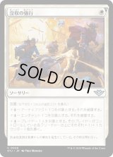 没収の強行/Requisition Raid (OTJ)《Foil》