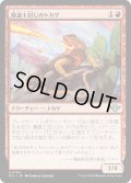 魔道士封じのトカゲ/Magebane Lizard (OTJ)《Foil》