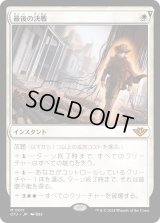 最後の決戦/Final Showdown (OTJ)《Foil》