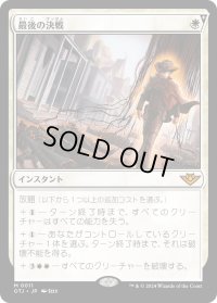 最後の決戦/Final Showdown (OTJ)《Foil》