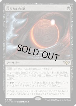 画像1: 限りない強欲/Insatiable Avarice (OTJ)