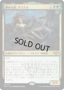 画像1: 静める者、ヴラスカ/Vraska, the Silencer (OTJ)